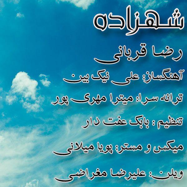 دانلود آهنگ شهزاده دانلود آهنگ شهزاده